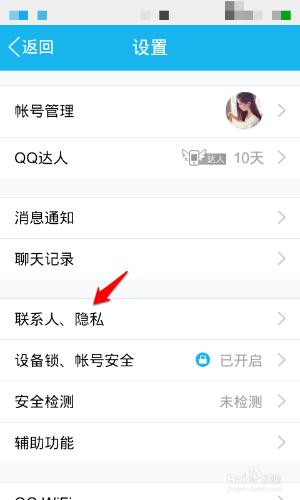 QQ上清除自己的位置資訊？關閉附近的人？