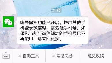 為什麼在新裝置登入微信老是驗證手機號？