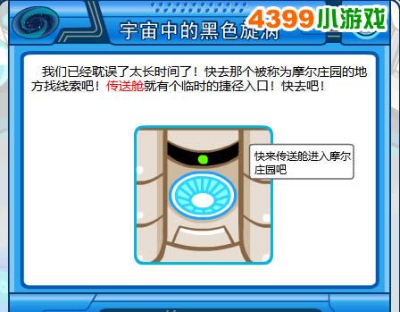 4399賽爾號4月2日攻略宇宙中的黑暗旋渦3