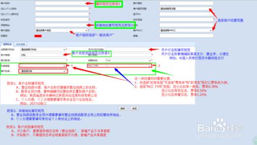 盒子支付：[7]電腦後臺錄資料步驟