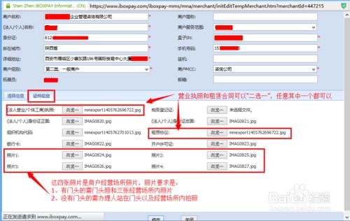 盒子支付：[7]電腦後臺錄資料步驟