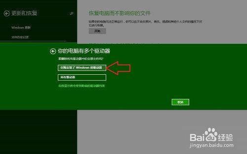 win8初始化為出廠設定