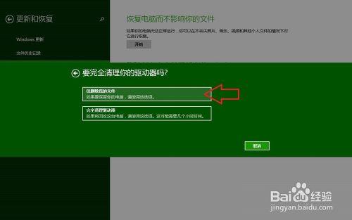 win8初始化為出廠設定