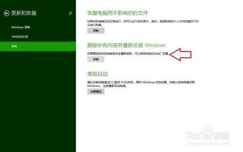 win8初始化為出廠設定