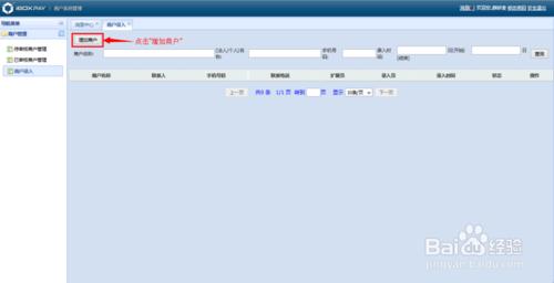 盒子支付：[7]電腦後臺錄資料步驟