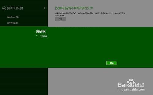 win8初始化為出廠設定