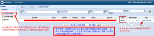 盒子支付：[7]電腦後臺錄資料步驟