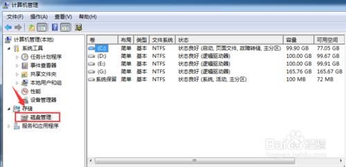 教你怎麼用WIN7系統自帶工具調整硬碟分割槽