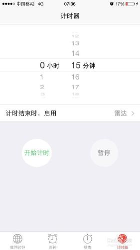 如何使用iPhone手機自帶的時鐘這個功能