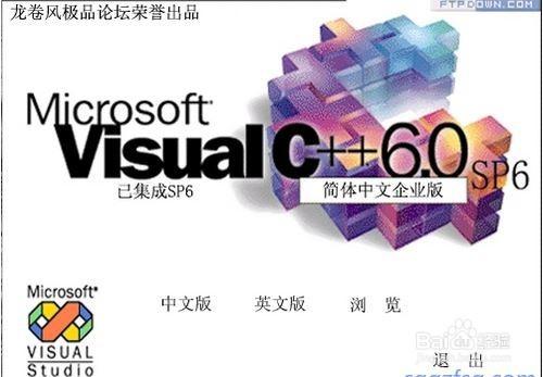 C語言編譯軟體Vistual 6.0 VC ++下載及安裝方法