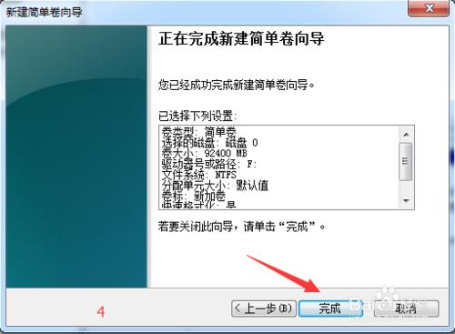 教你怎麼用WIN7系統自帶工具調整硬碟分割槽