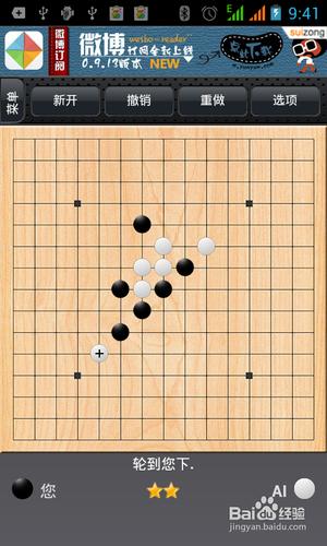 【安卓APP】五子棋新手測評