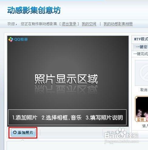 QQ空間日誌如何插入相簿視訊