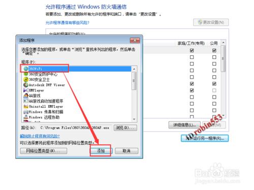 手機連線不上360隨身WiFi熱點的解決辦法