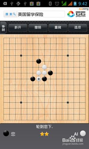 【安卓APP】五子棋新手測評