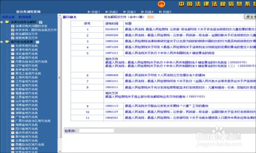 最可靠、最安全、最權威的查閱法律、法規的方法