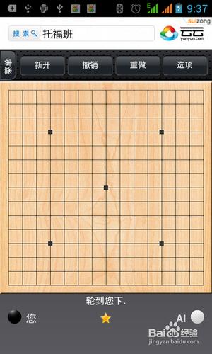 【安卓APP】五子棋新手測評