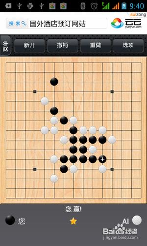 【安卓APP】五子棋新手測評