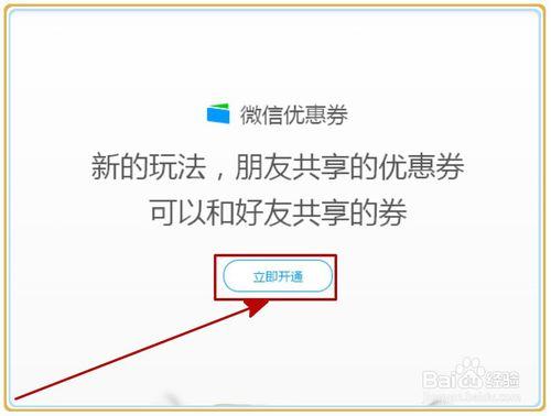 微信公眾號怎樣開通卡券功能？