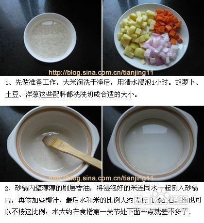 素咖哩煲仔飯的詳細做法