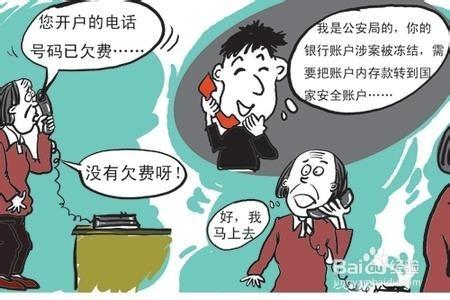 電話詐騙集錦