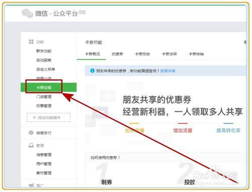 微信公眾號怎樣開通卡券功能？
