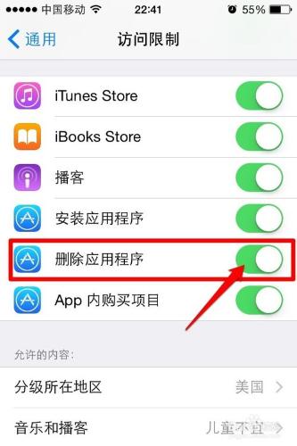 怎樣防止(禁止)iphone手機應用程式(APP)被刪除