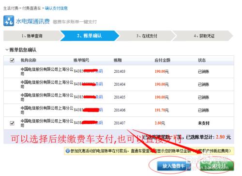 付費通使用攻略：[2]固話寬頻賬單攻略