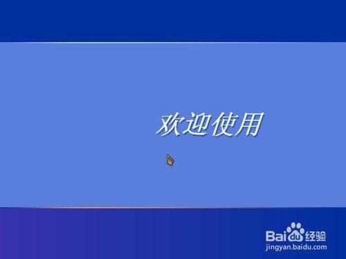 XP系統安裝詳細步奏