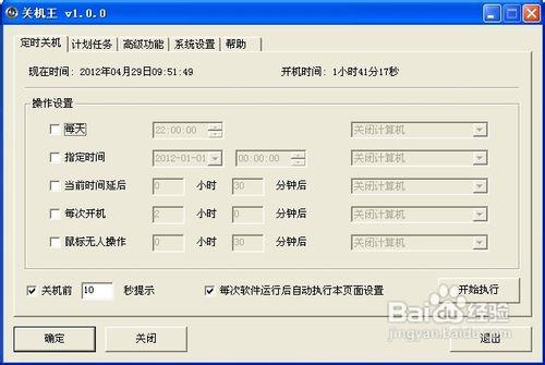 網路人關機王使用技巧