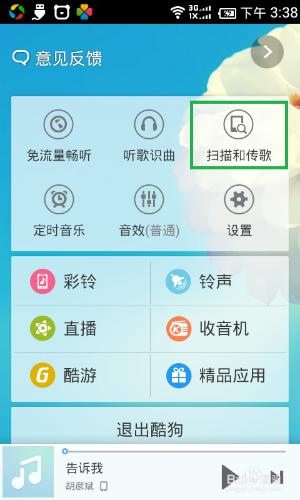 酷狗6如何和電腦wifi傳歌