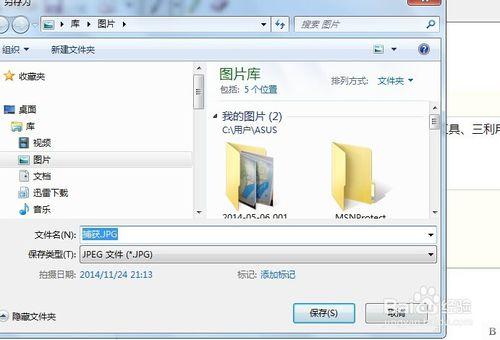 win7系統手提電腦快捷截圖實用的快捷截圖工具