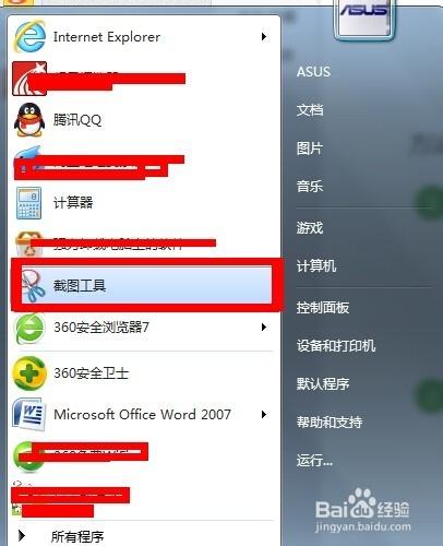 win7系統手提電腦快捷截圖實用的快捷截圖工具