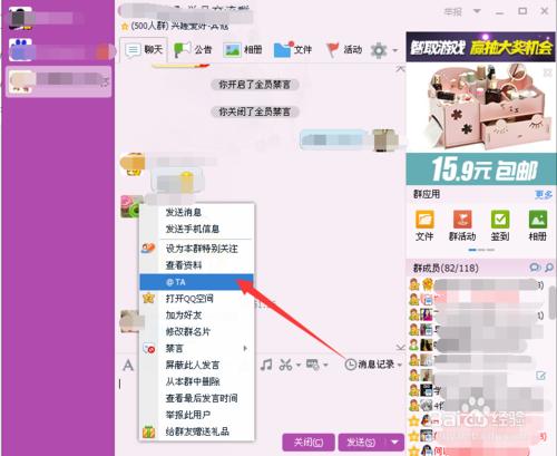 怎麼在QQ群裡單獨愛特@某個人和他說話？