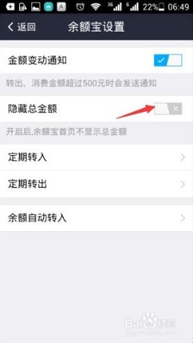 如何隱藏餘額寶總金額？餘額寶首頁不顯示總金額