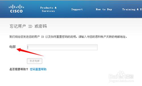 思科賬號忘記密碼怎辦_思科賬戶怎麼找回密碼