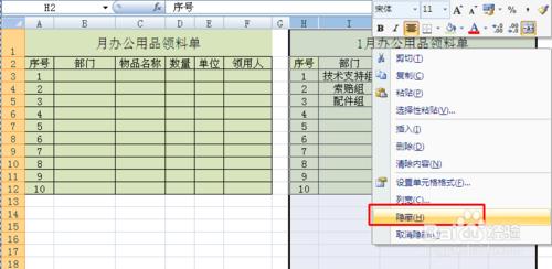 EXCEL表格需要不斷變換佈局再列印的方法