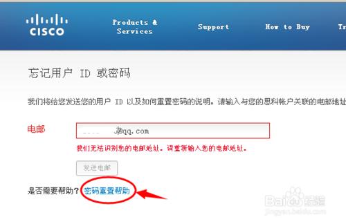 思科賬號忘記密碼怎辦_思科賬戶怎麼找回密碼