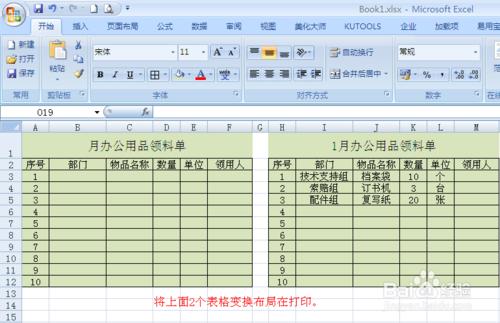 EXCEL表格需要不斷變換佈局再列印的方法