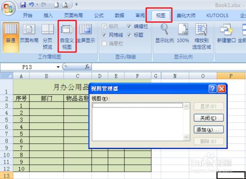 EXCEL表格需要不斷變換佈局再列印的方法