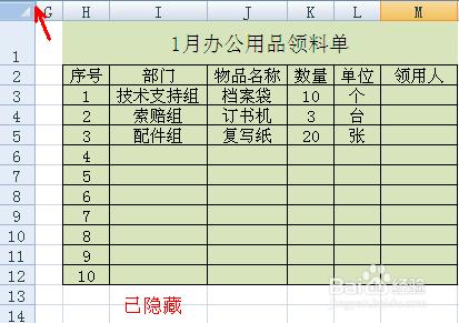 EXCEL表格需要不斷變換佈局再列印的方法