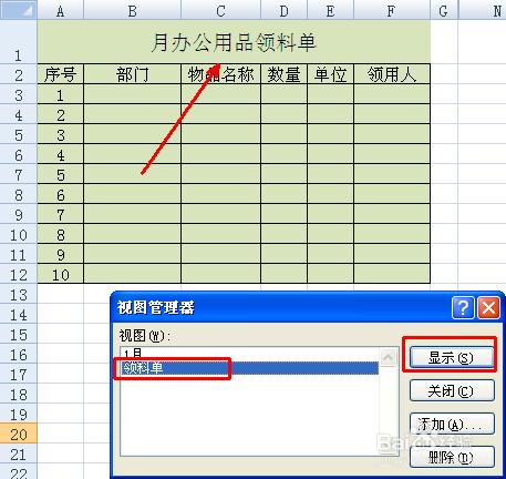 EXCEL表格需要不斷變換佈局再列印的方法