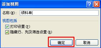 EXCEL表格需要不斷變換佈局再列印的方法