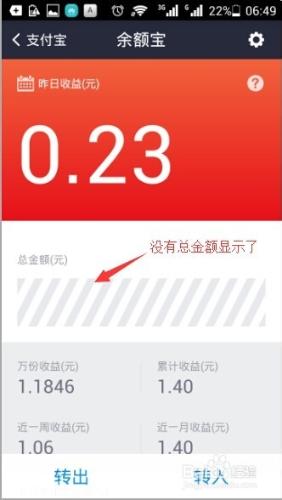 如何隱藏餘額寶總金額？餘額寶首頁不顯示總金額