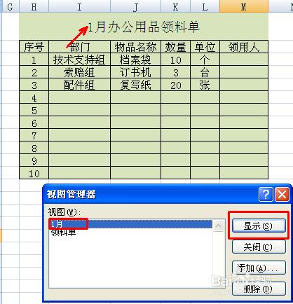 EXCEL表格需要不斷變換佈局再列印的方法