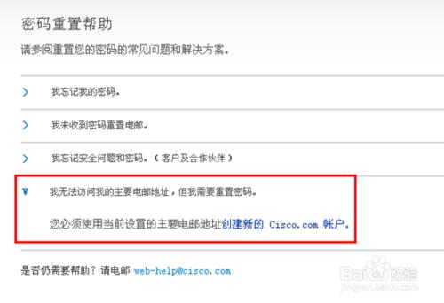 思科賬號忘記密碼怎辦_思科賬戶怎麼找回密碼
