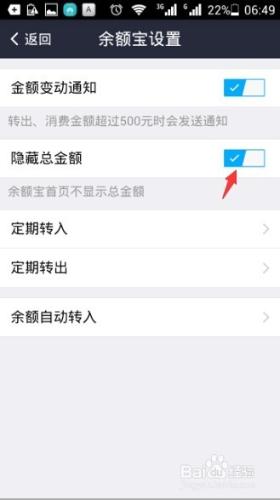如何隱藏餘額寶總金額？餘額寶首頁不顯示總金額