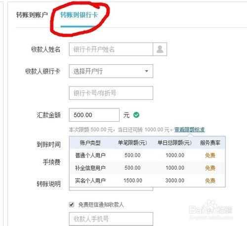 怎麼異地轉賬不收轉賬費用