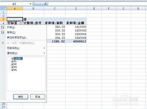 怎麼運用資料透視表做資料彙總