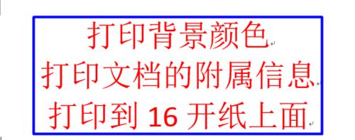 Word文件頁面：[13]列印背景附屬資訊、16開紙